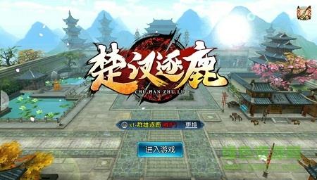 楚汉逐鹿  v1.3.308图1