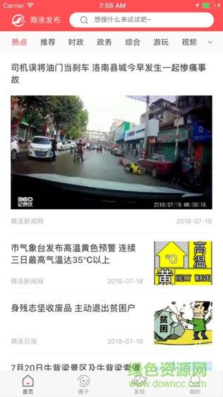 商洛发布  v2.2.5图3