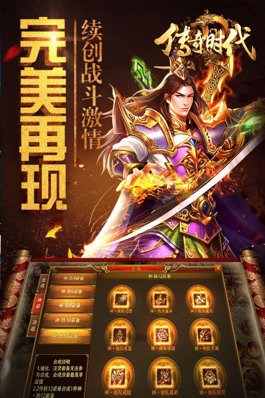 传奇时代手游小米版  v1.6.0图1