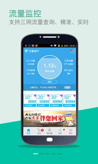 流量掌厅