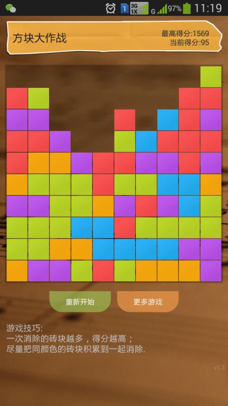 方块大作战  v1.4图1