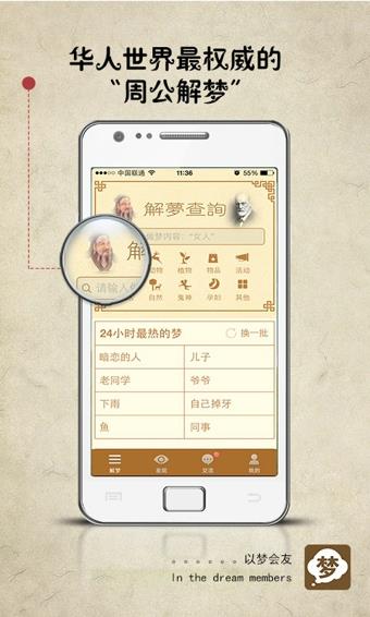 周公解梦  v9.7.0图2