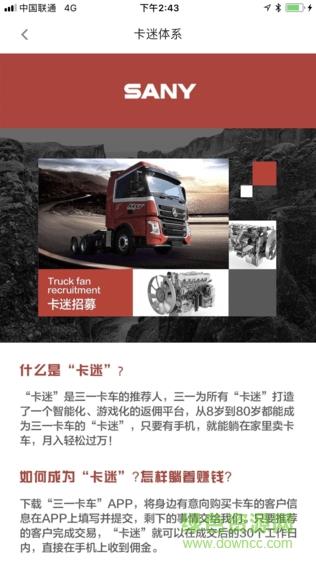 三一卡车  v4.04.02图4