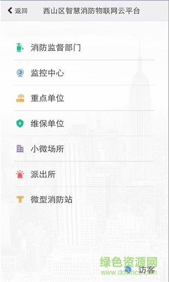 云南智慧消防