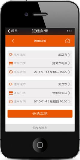 大方租车  v2.6.9图3