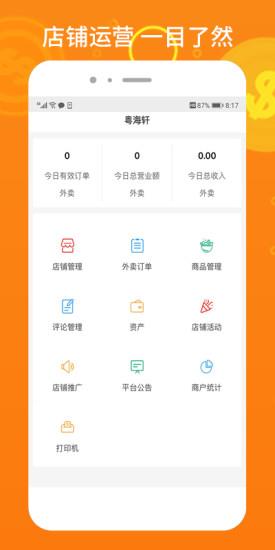 柳淘商家端  v1.0.34图4