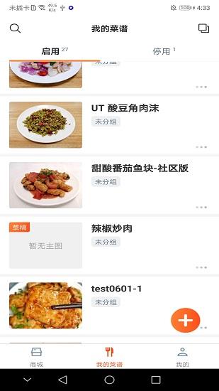 优大厨  v3.6.3图2
