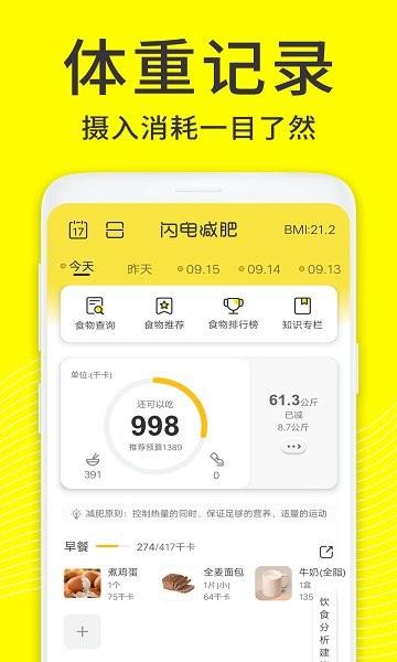 闪电减肥日记