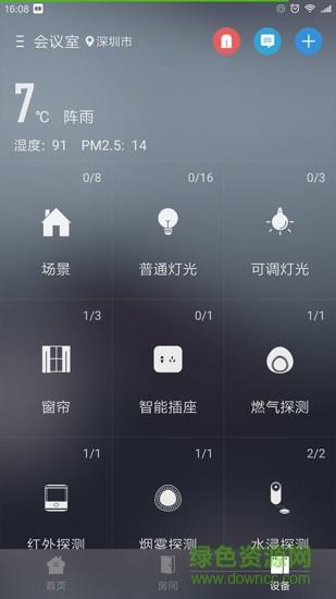华翌智能  v3.10.52图3