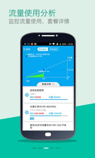 流量掌厅  v3.1.5图4