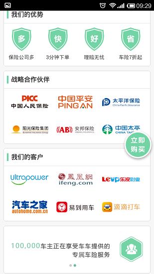 车车车险  v2.7.6图2