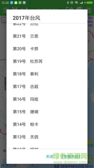 台风速报  v1.12.11图4