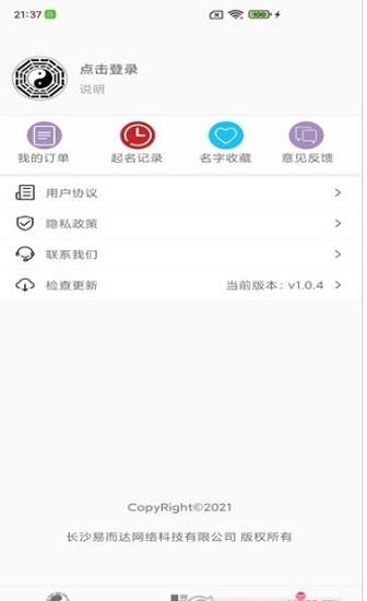 开心起名  v1.0.17图1