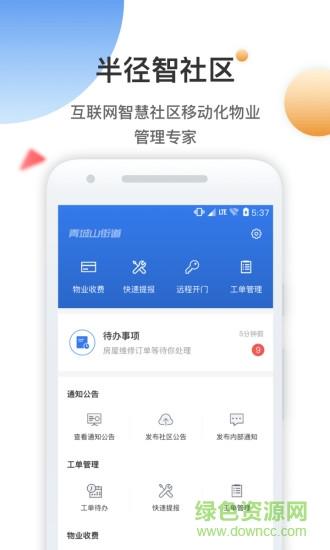 半径智社区  v4.9.11图4