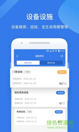 半径智社区  v4.9.11图3