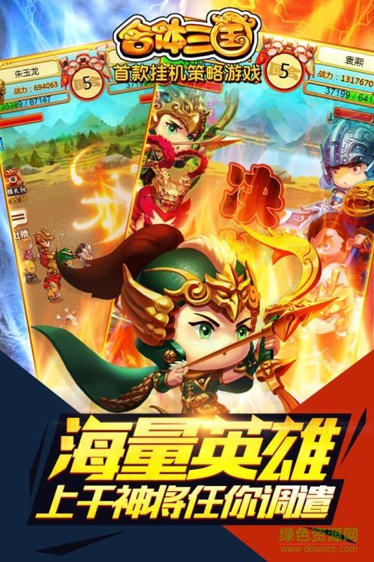 合体三国  v1.0.0.1图3