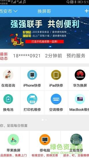 换屏哥  v5.0图3