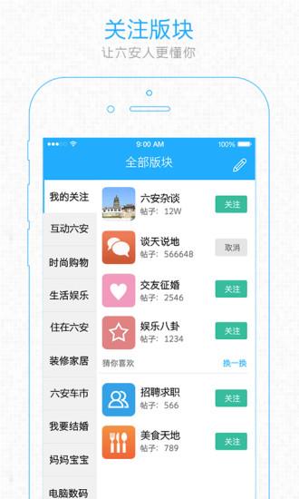 六安人论坛手机版  v5.3.1.9图4