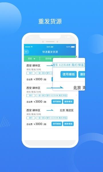 运是滴货主  v1.0.4图4