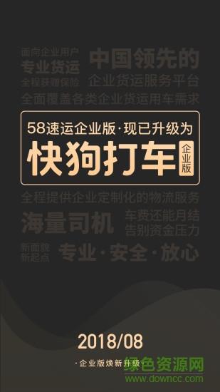 快狗打车企业版  v4.4.2图3