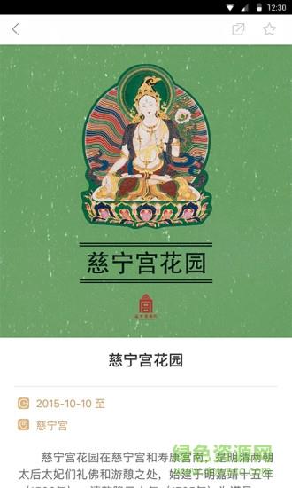 故宫展览  v5.4.3图1