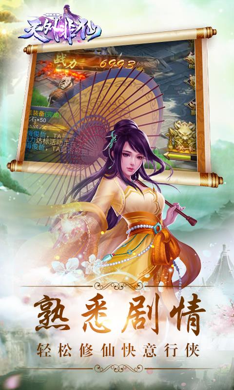 天外非仙九游版  v1.0.0图1