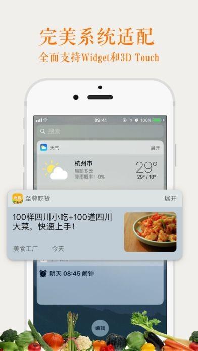 至尊吃货  v1.4.0图1