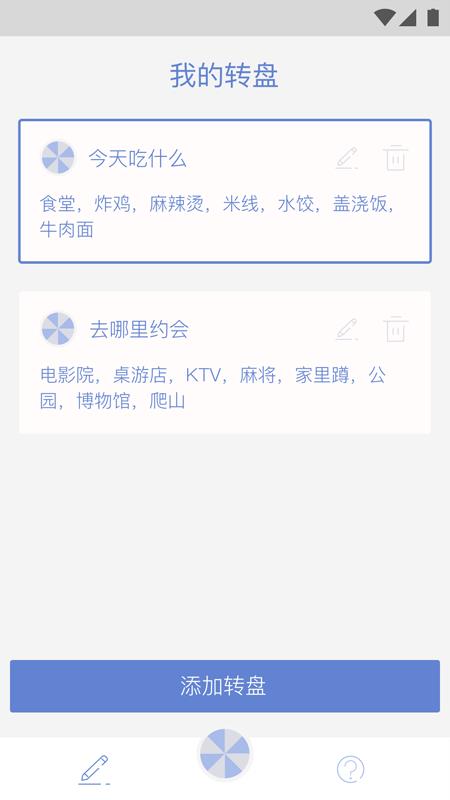小决定大转盘  v1.1.3图2