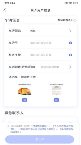 车来顺etc