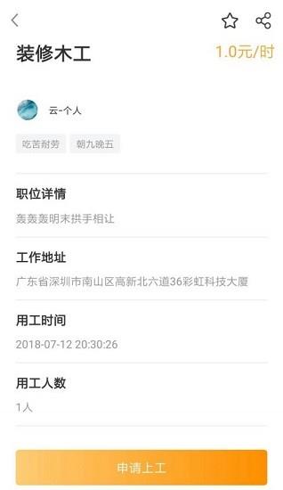 匠时工  v2.3图4