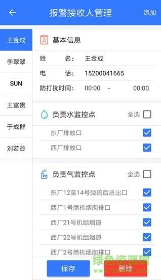 企业环保通  v3.4.1图2