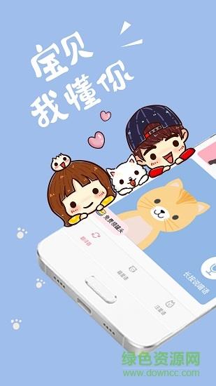 猫语狗语翻译器  v2.0.50图4