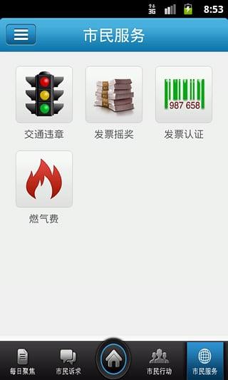 沈阳市民热线  v2.2.25图1