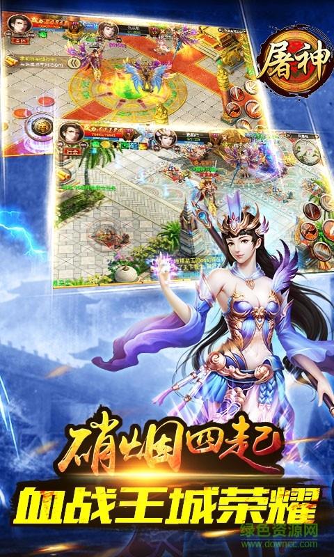 腾讯屠神手游  v1.8图1