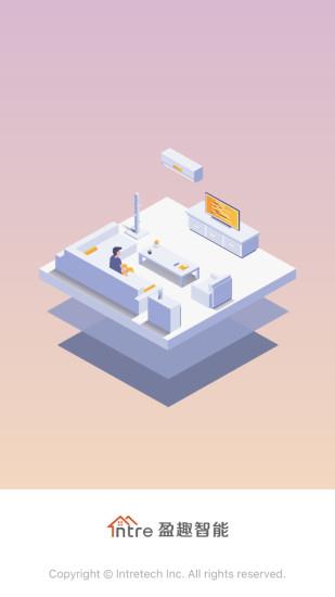 盈趣智能管家  v1.16.11图2