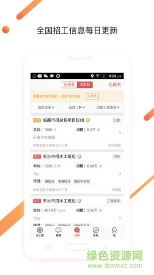 建筑工地招聘