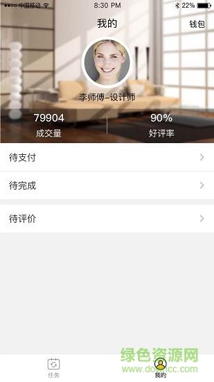 当家工匠  v4.4.14图1
