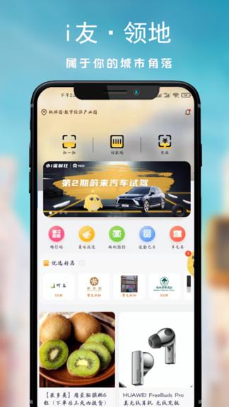 i友未来社区  v3.1.2图1