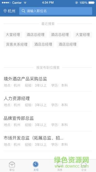 招聘通  v2.3.1图3
