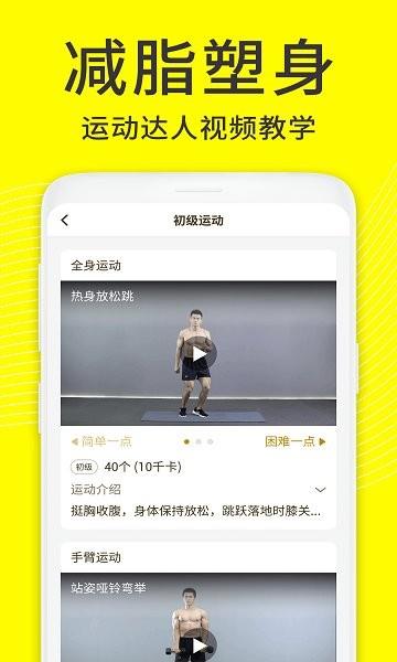 闪电减肥日记  v1.4.1图4