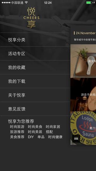 悦享  v8.1.0图2