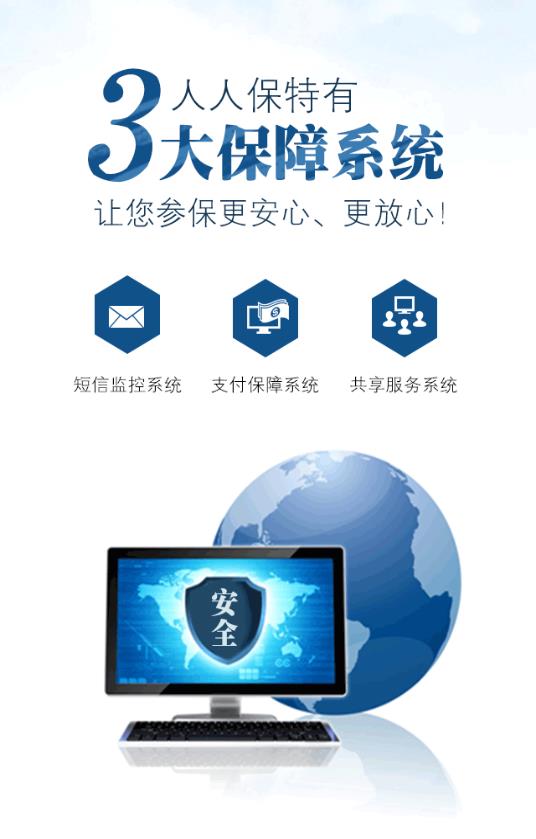 人人保代缴社保