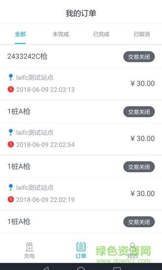 华威易充电  v1.2.2图3