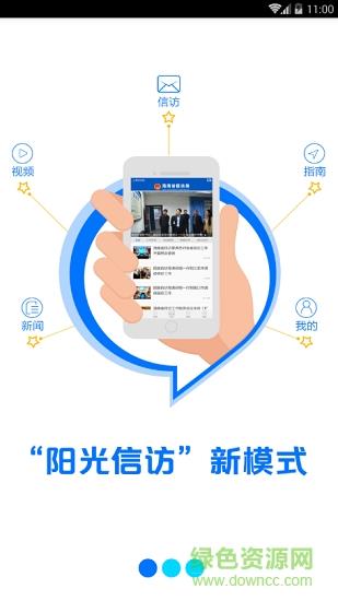 海南信访  v1.0.9图4