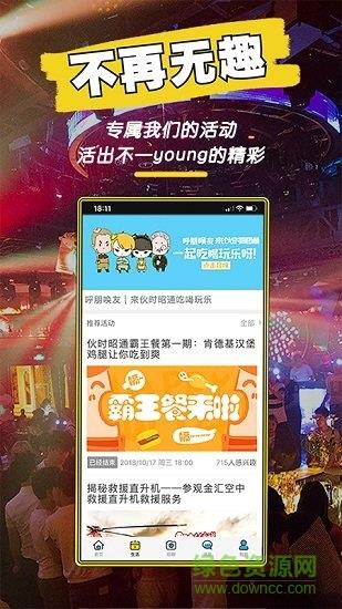 伙时昭通  v5.2.3图1