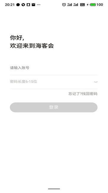 海客会管理  v1.9.1图1