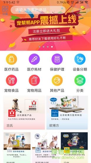 宠帮邦  v2.7.2图2