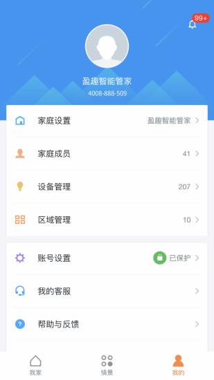 盈趣智能管家