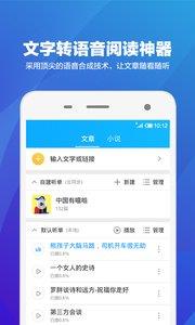 语音阅读器  v2.0.1886图1