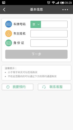 车车车险